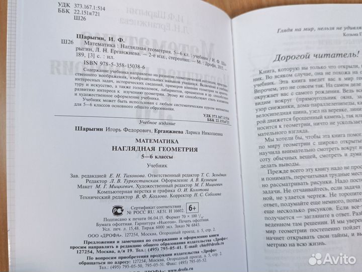 Учебник Математика. Наглядная геометрия. Шарыгин