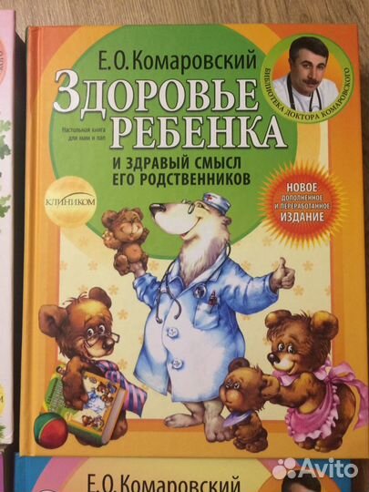 Книги доктора Комаровского