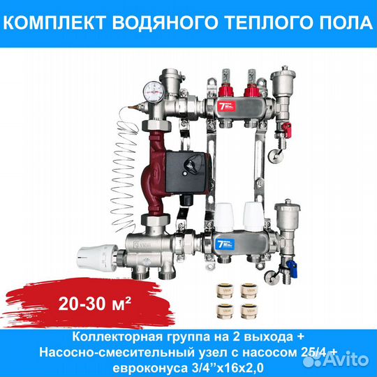 Комплект водяного теплого пола от 20м² до 140м²