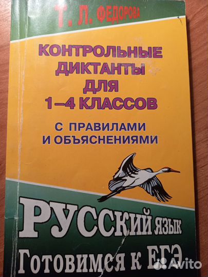 Контрольные диктанты 1-4 класс