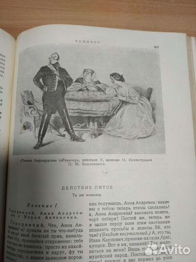 Книга Гоголь Н. В., Избранные произведения, 1937 г