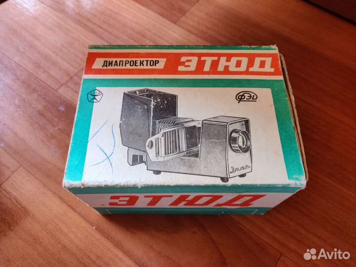 Диапроектор этюд