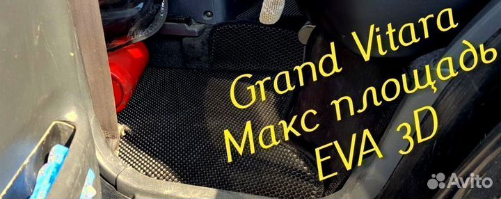 Коврики suzuki grand vitara eva 3d с бортами эва