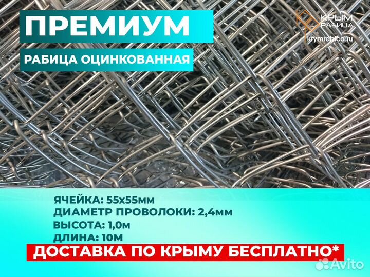 Сетка рабица 