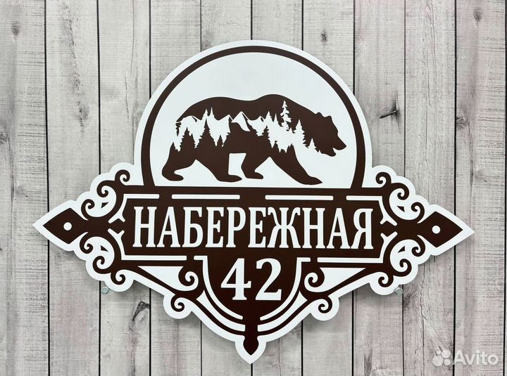 Адресный указатель / адресная табличка