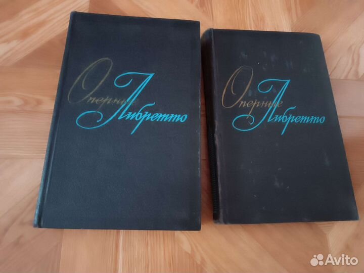 Оперные либретто