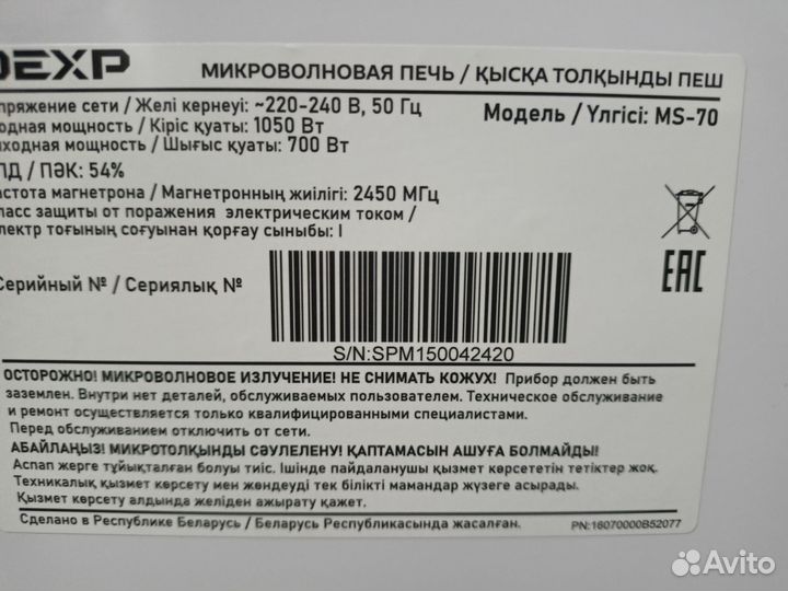 Микроволновая печь dexp