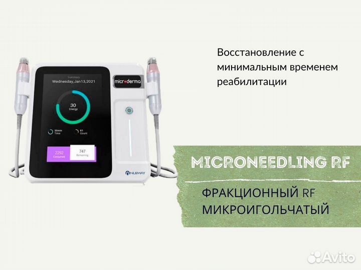 Аппарат для улучшения качества кожи