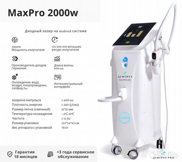 Аппарат для эпиляции Лю'Минес Max’Pro 2000в