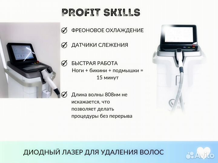 Аппарат для лазерной эпиляции