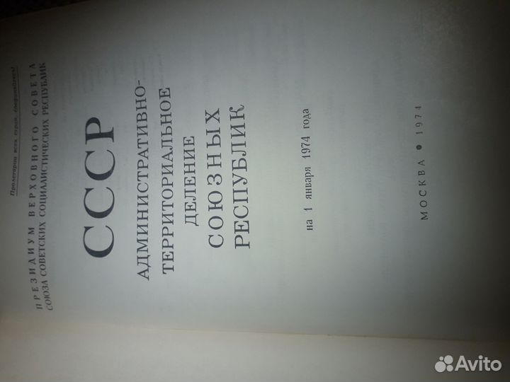 Книга СССР, 1974