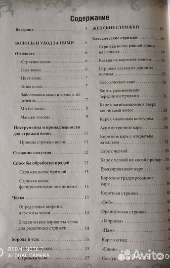 Современные и классические стрижки