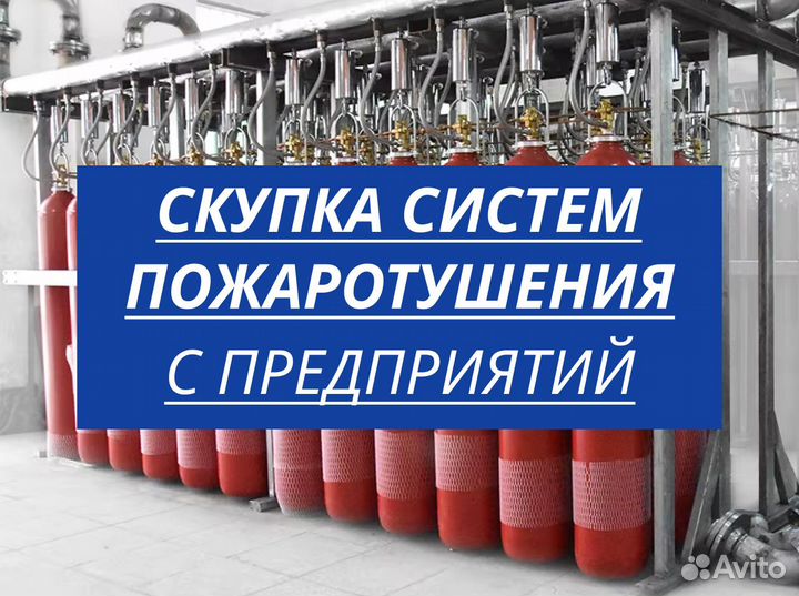 Системы газового пожаротушения