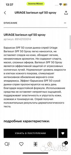 Новый спф-спрей uriage bariesun spf 50