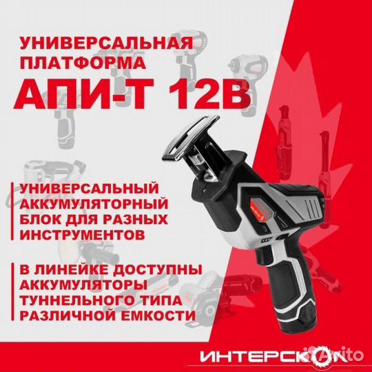 Аккумуляторная сабельная пила Интерскол нпа-100/12Э 805.2.2.70