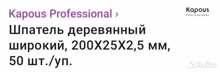 Шпатели для депиляции воском, 24,5см