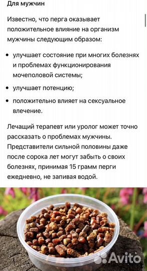 Перга пчелиная