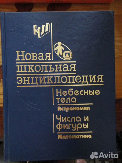 Новая Школьная Э-ия. 10 т. Подарочное,элитное изд