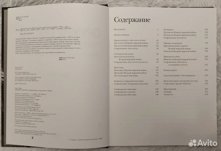 Энциклопедия стрелкового оружия