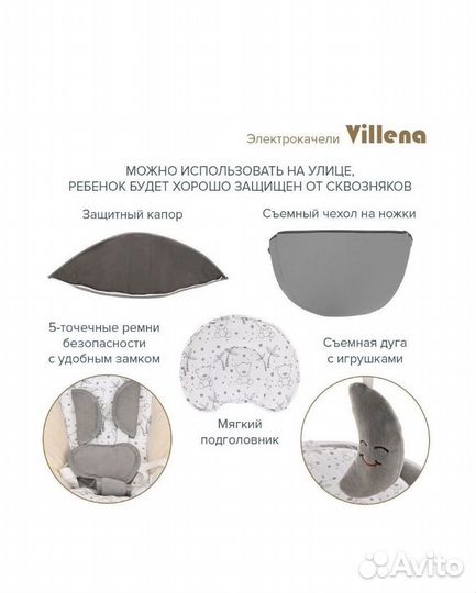 Детские электронные качели