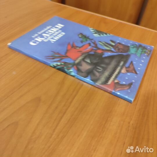 А. М. Конькова. Сказки бабушки Аннэ. 128с 1985