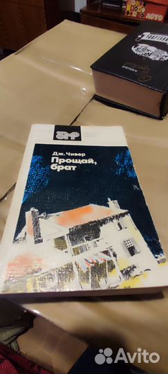 Книга Прощай брат