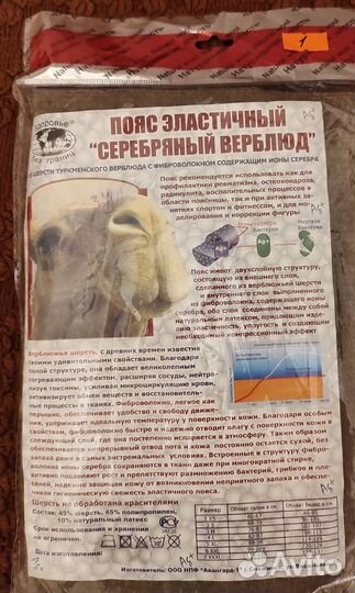 Пояс из верблюжей шерсти