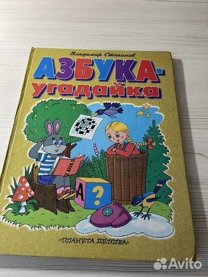 Азбука для детей