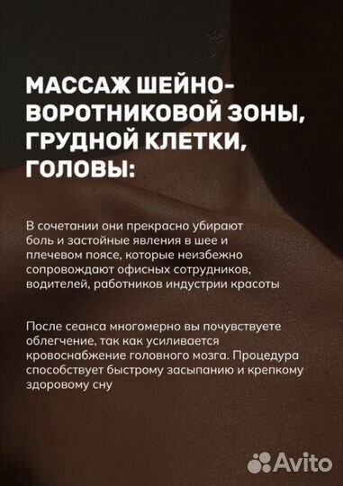 Массаж ручной