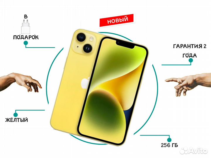 iPhone 14, 256 ГБ