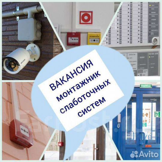 Монтажник слаботочных систем