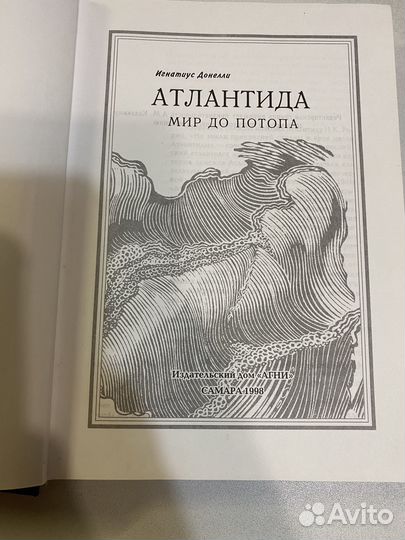 Атлантида мир до потопа