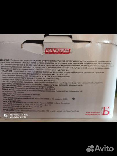 Противопролежневый матрас