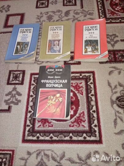 Книги М.Дрюон, Ж.Санд, С.Цвейг и другие