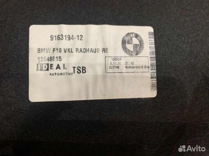 Обшивка багажника правая Bmw 550Ix F10 N63 2010