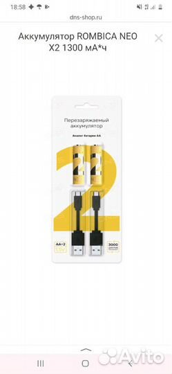 Аккумуляторные батарейки