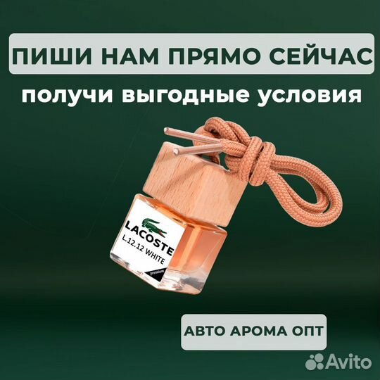 Ароматизаторы в авто от производителя. опт