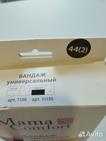 Бандаж для беременных