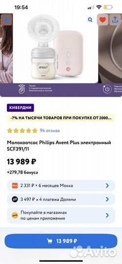 Молокоотсос электрический новый