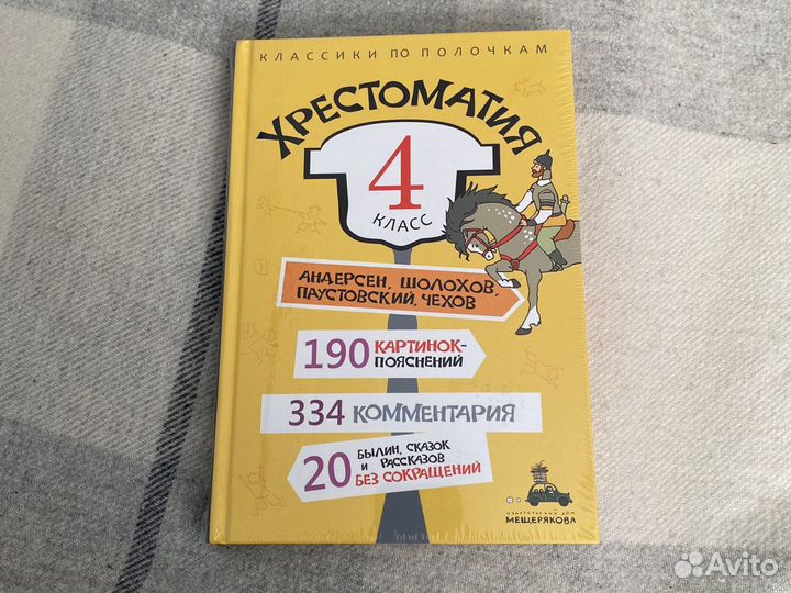 Хрестомания 3-7 класс