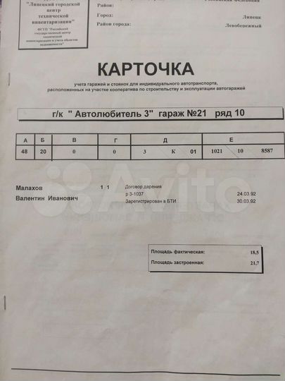 Гараж, 18 м²
