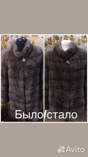 Пошив, перешив, ремонт, чистка шуб и дубленок