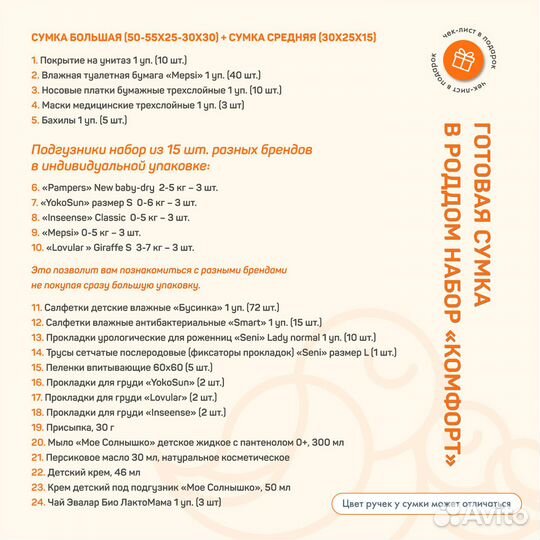 Прозрачная сумка в роддом + 24 предмета. Comfort