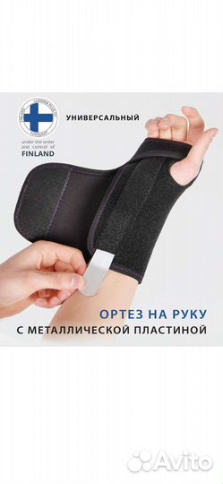 Ортез лучезапястного сустава