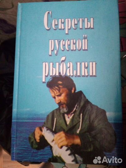 Книги о рыбалке