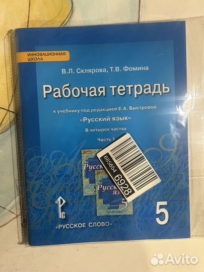 Учебник по русскому языку 5 класс Быстрова