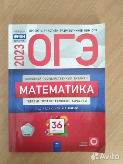 ОГЭ 2023 года, в отличном состоянии