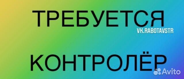 Контролер