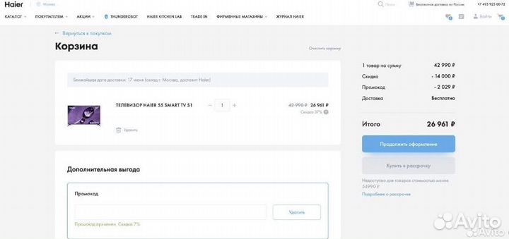 Промокоды-скидки на технику Haier