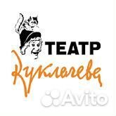 Билеты в театр Кошек Куклачёва за 1/2